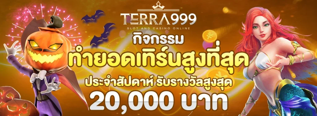 TERRA999